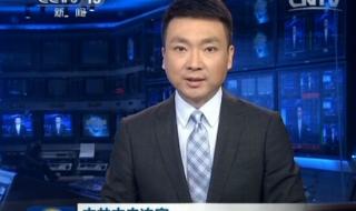 cctv1中央新闻联播